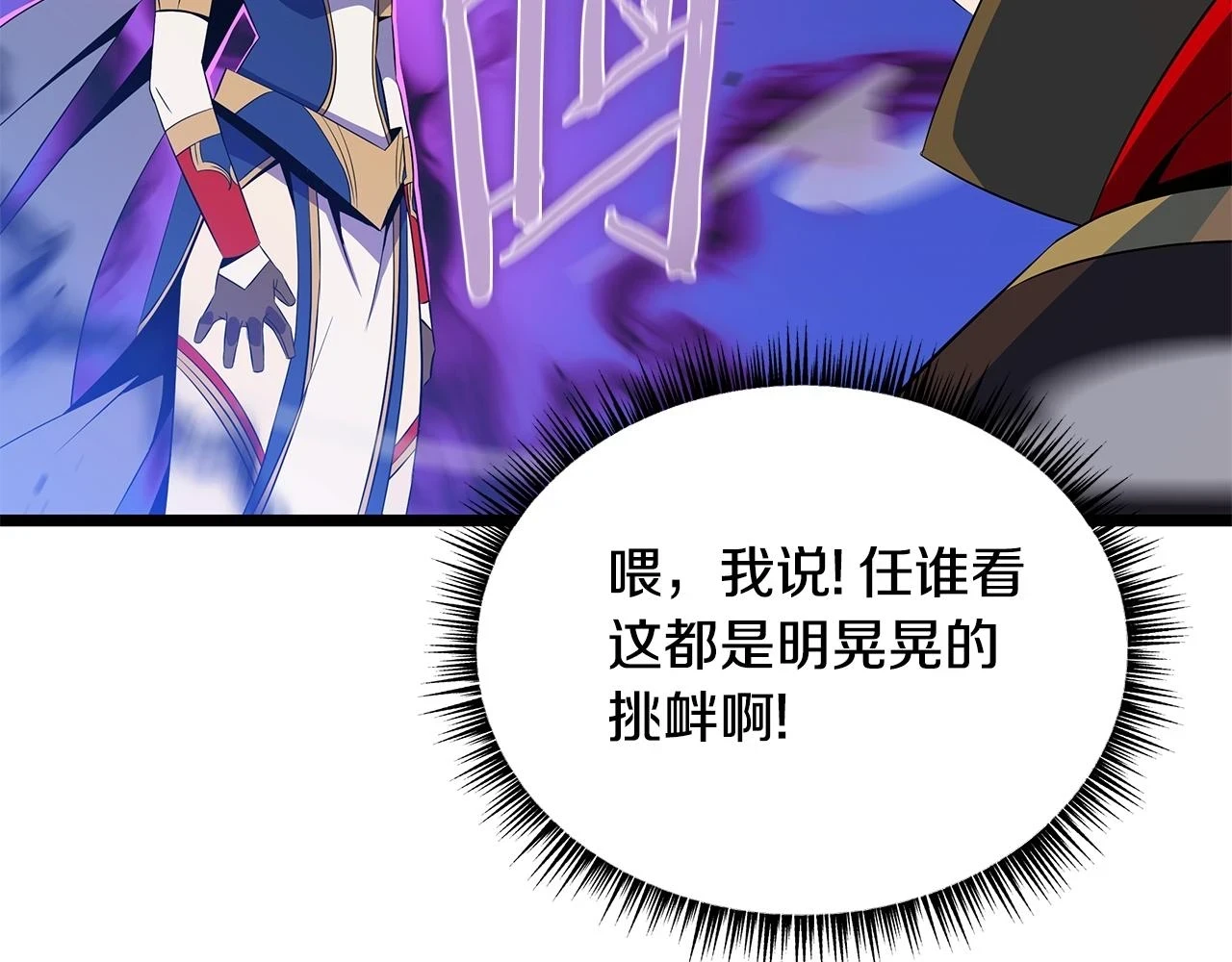 第118话 挖坑来跳 第6页