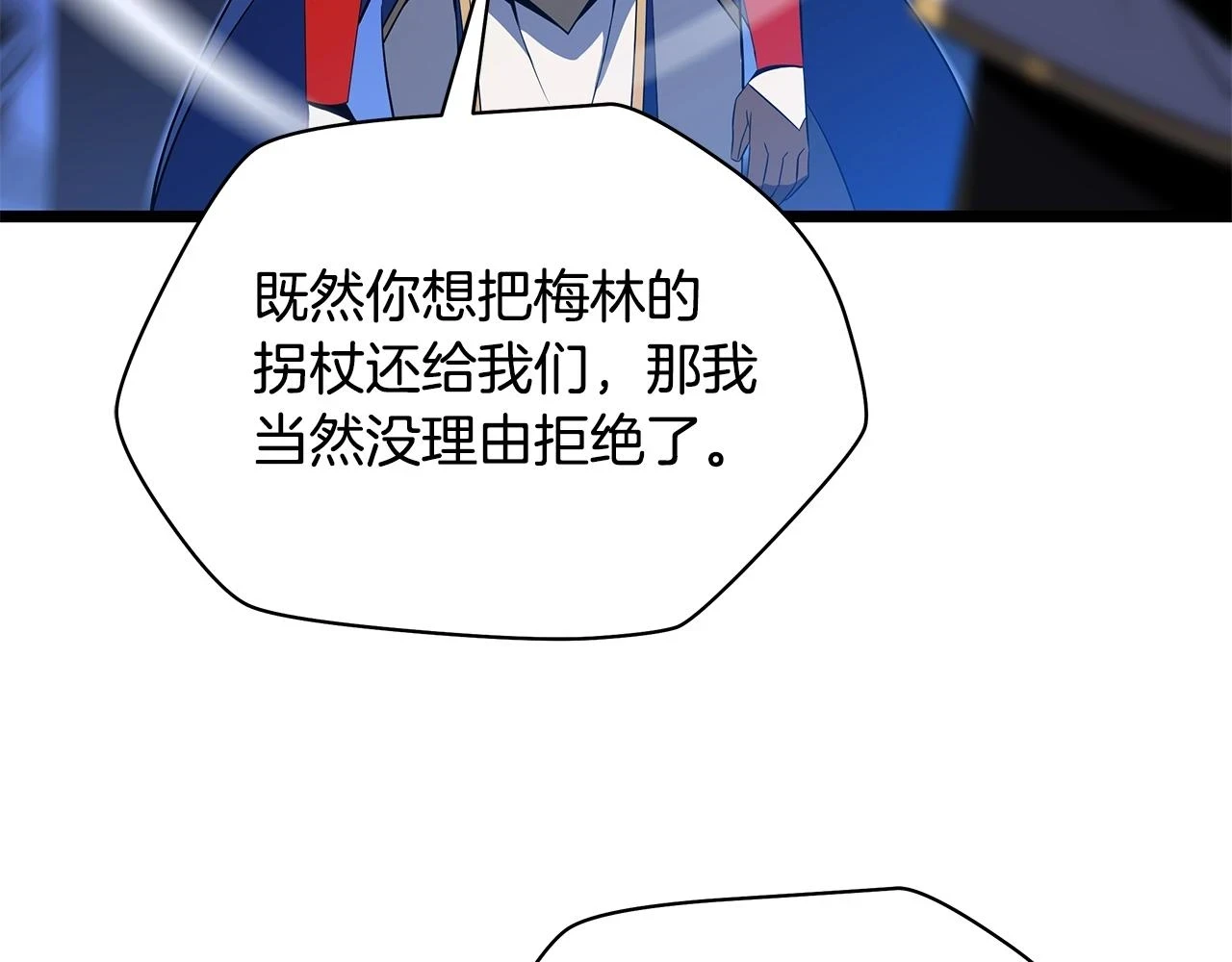 第118话 挖坑来跳 第11页