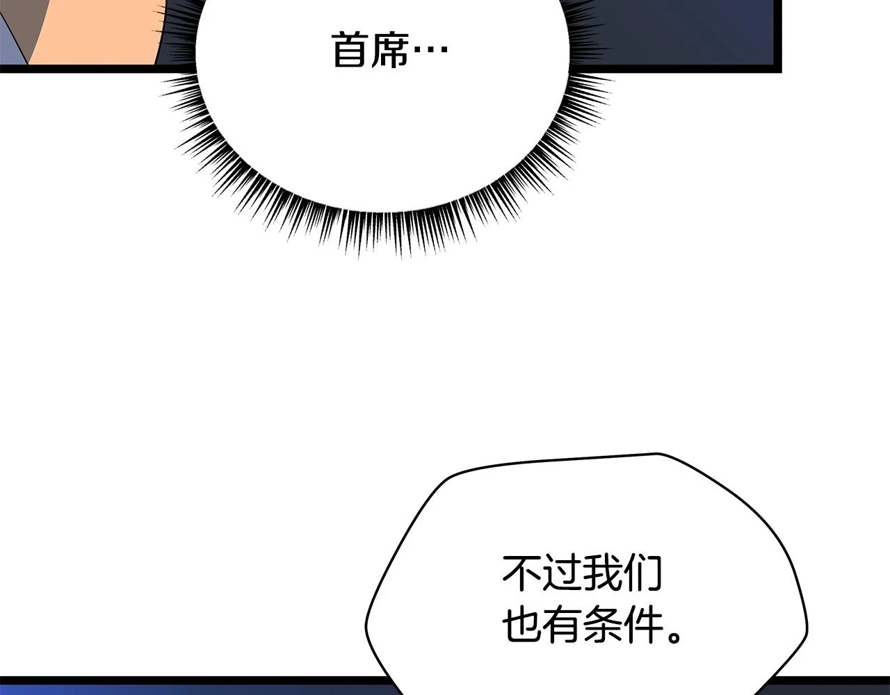 第118话 挖坑来跳 第14页