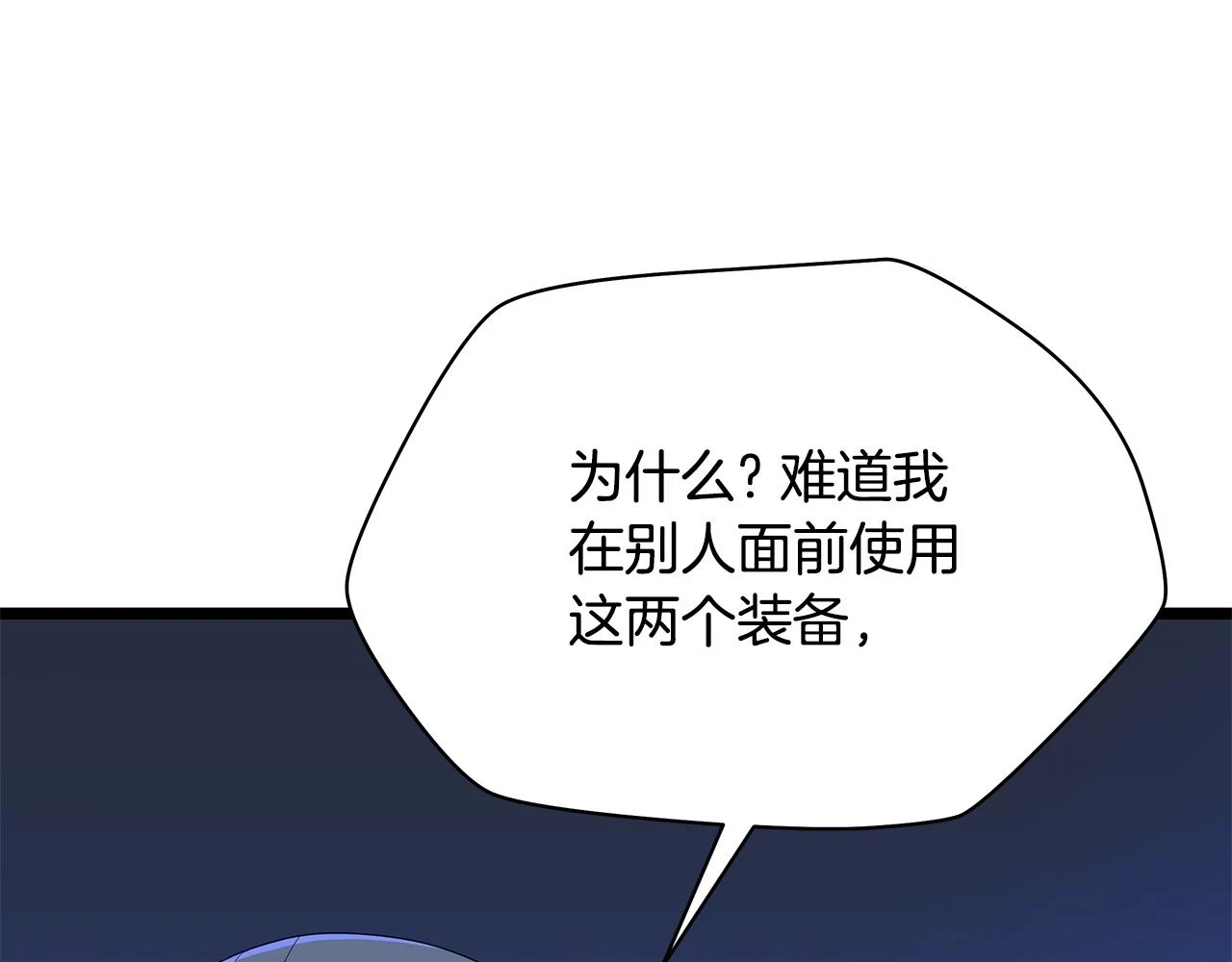 第118话 挖坑来跳 第21页