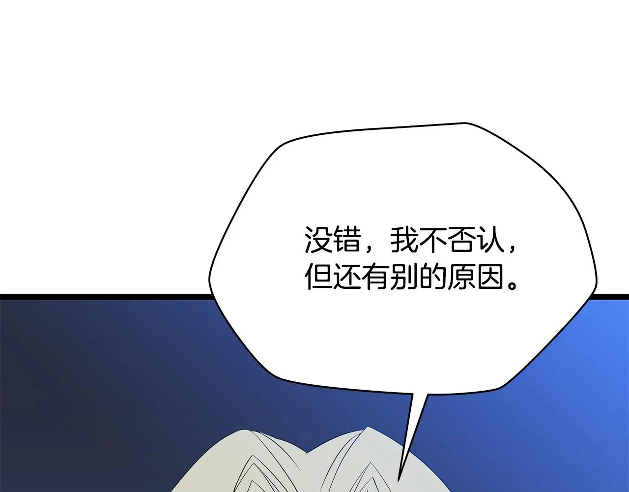 第118话 挖坑来跳 第24页