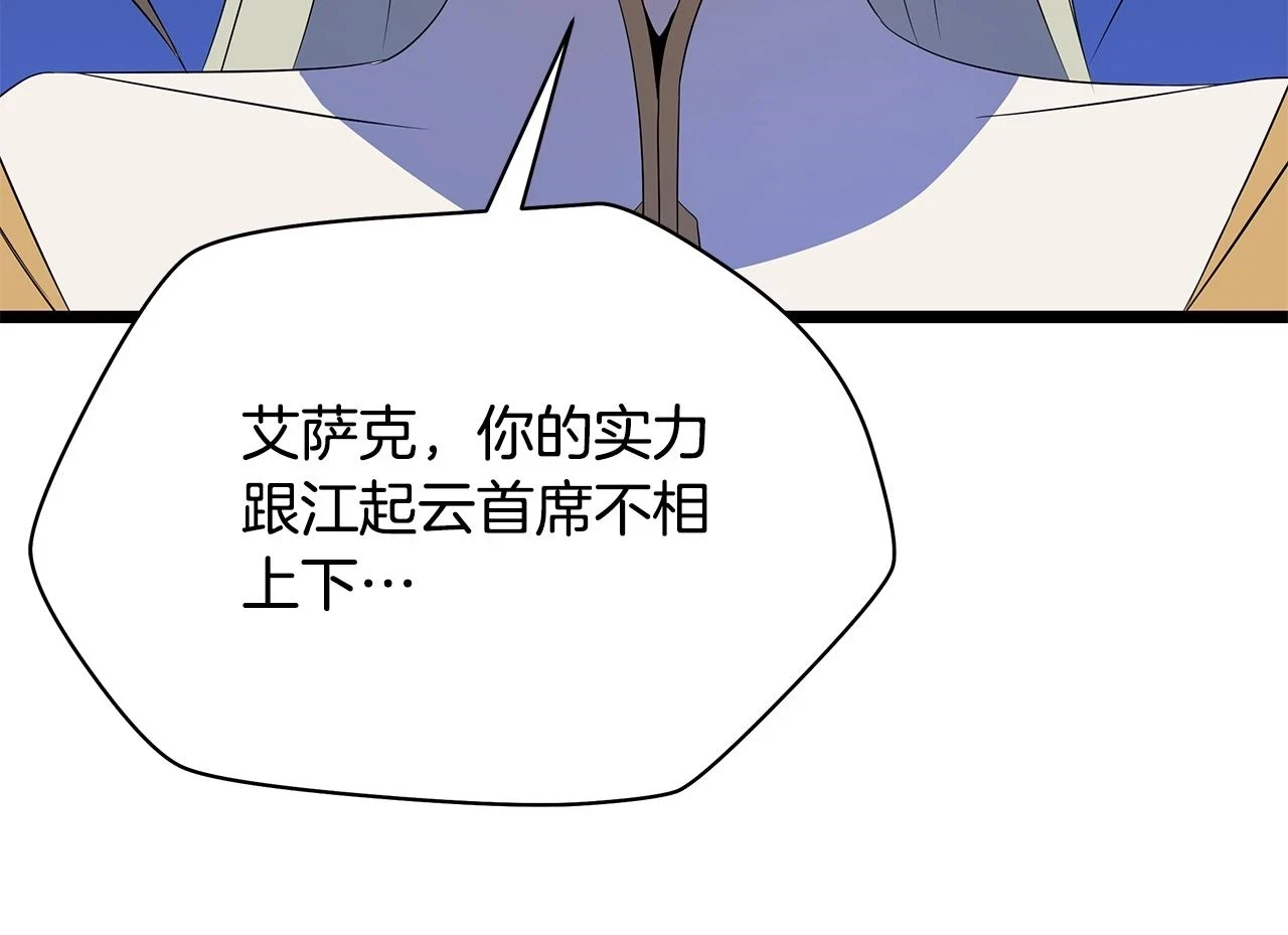 第118话 挖坑来跳 第26页