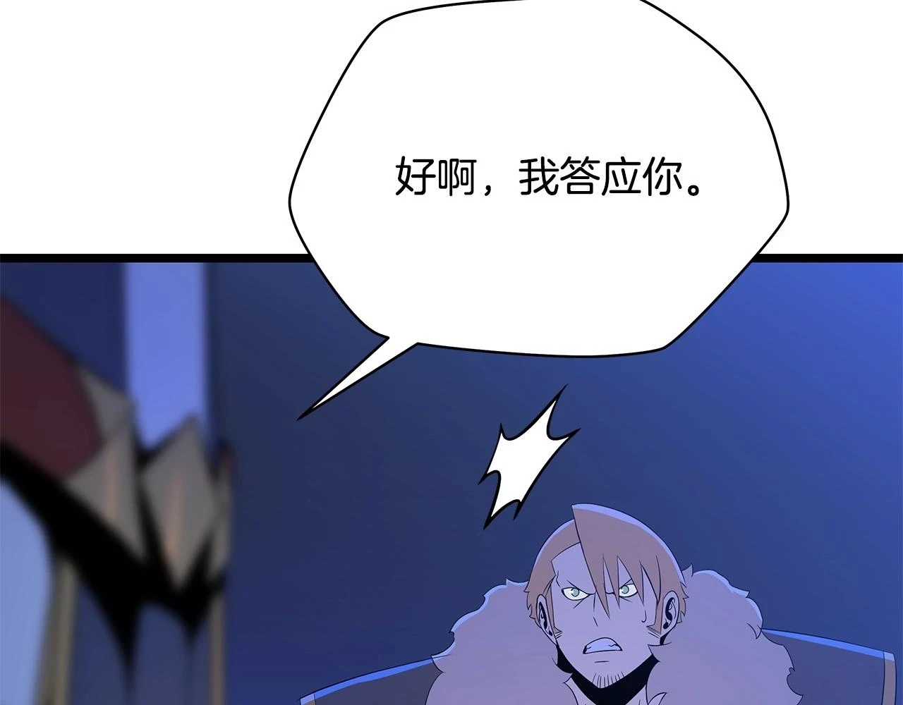 第118话 挖坑来跳 第30页