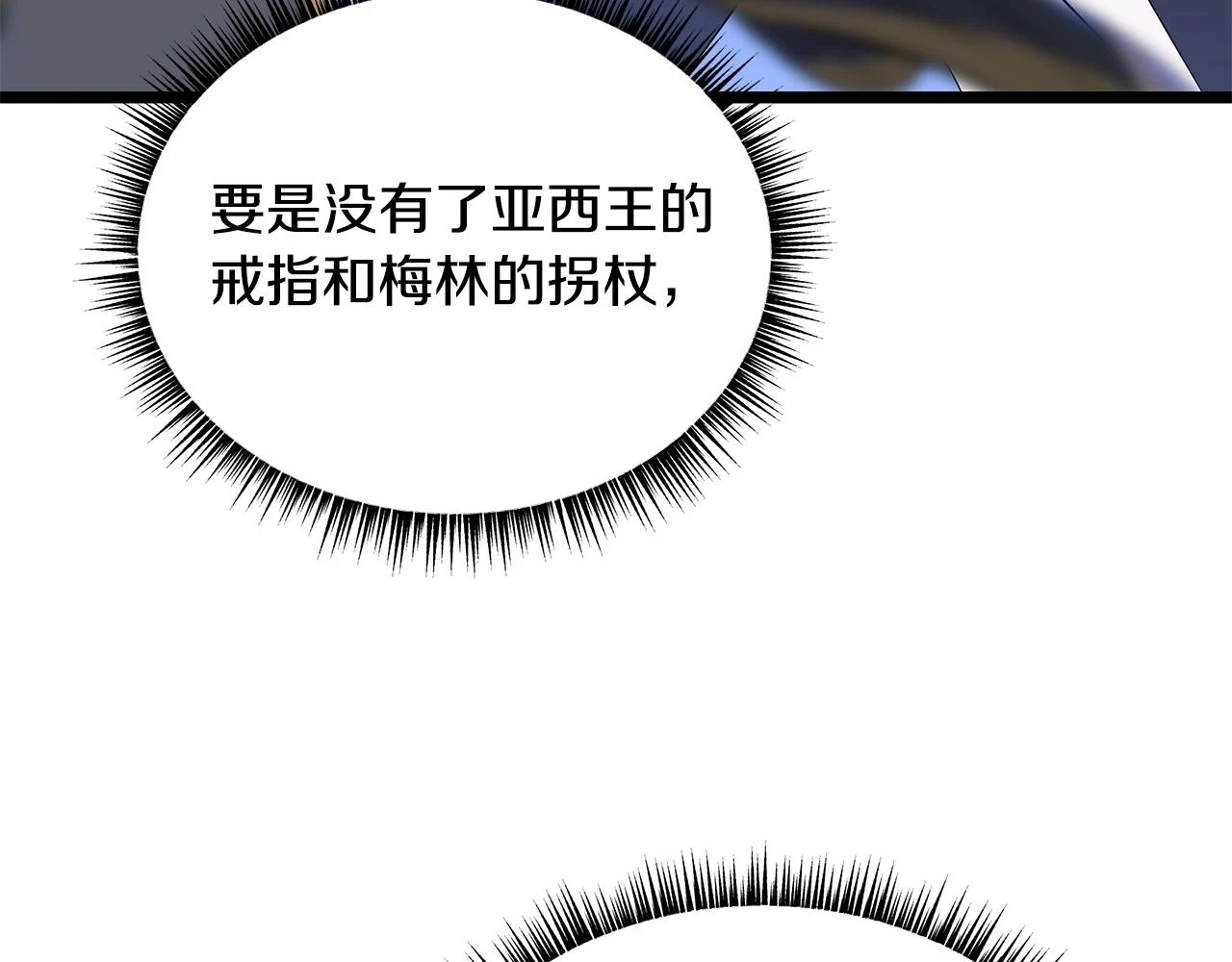 第118话 挖坑来跳 第32页