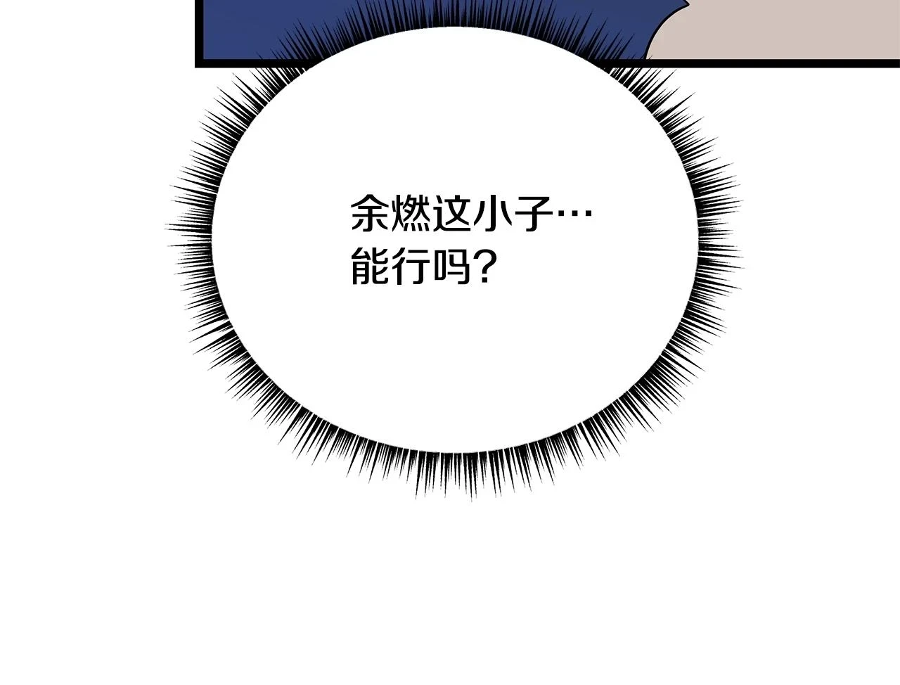 第118话 挖坑来跳 第35页