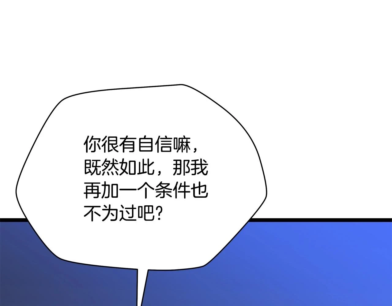 第118话 挖坑来跳 第45页