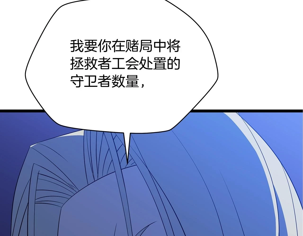 第118话 挖坑来跳 第48页