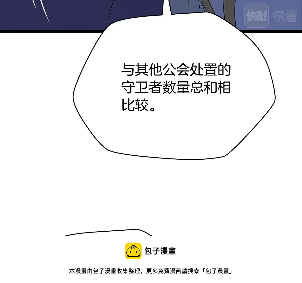 第118话 挖坑来跳 第50页