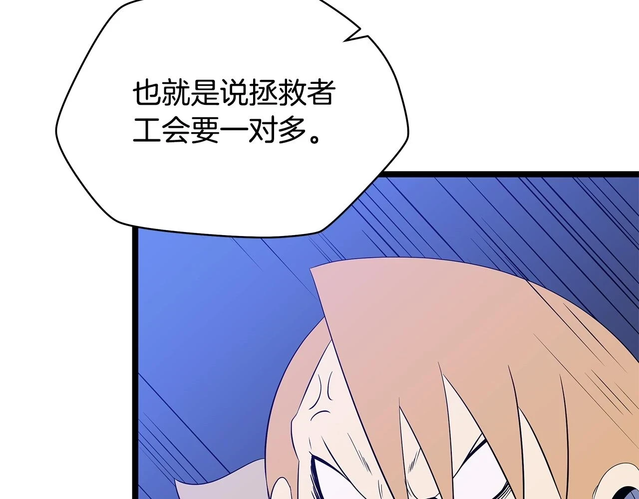 第118话 挖坑来跳 第51页