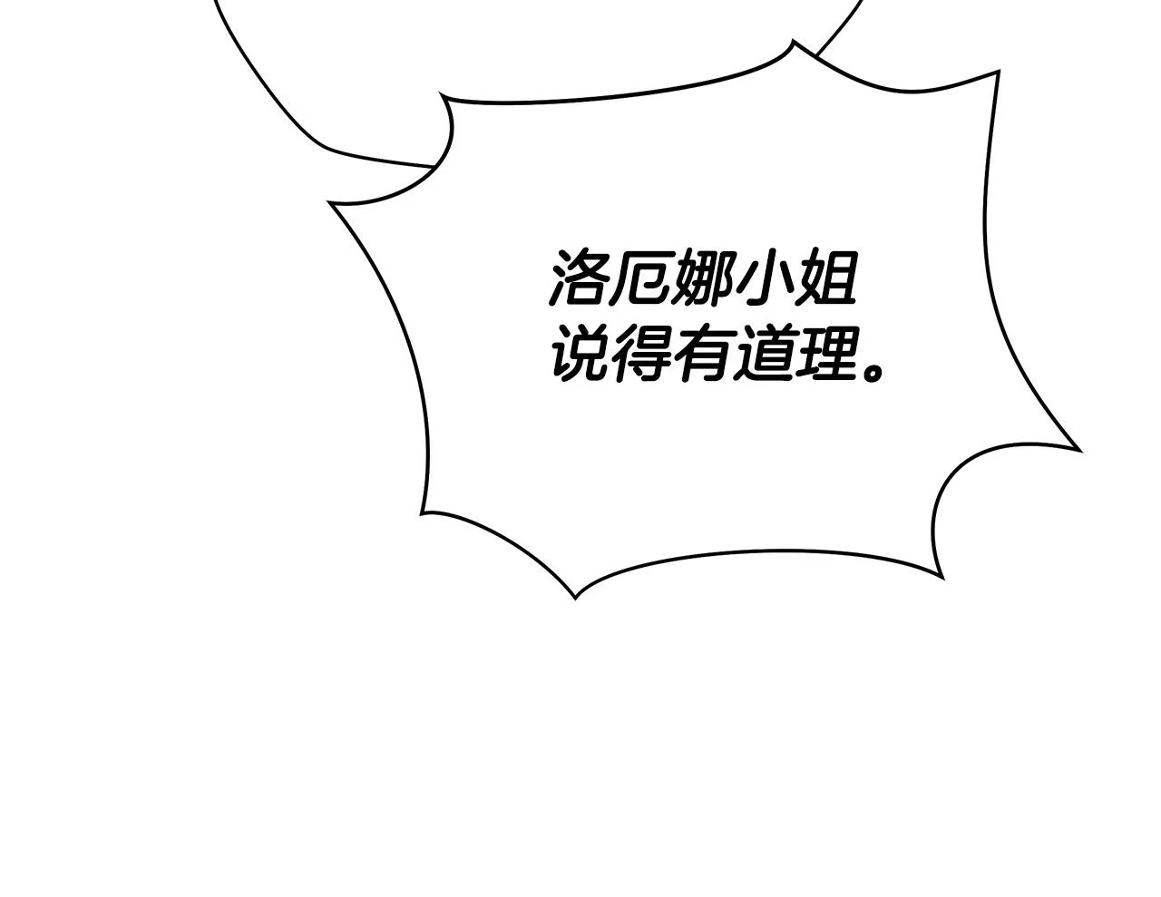 第118话 挖坑来跳 第53页
