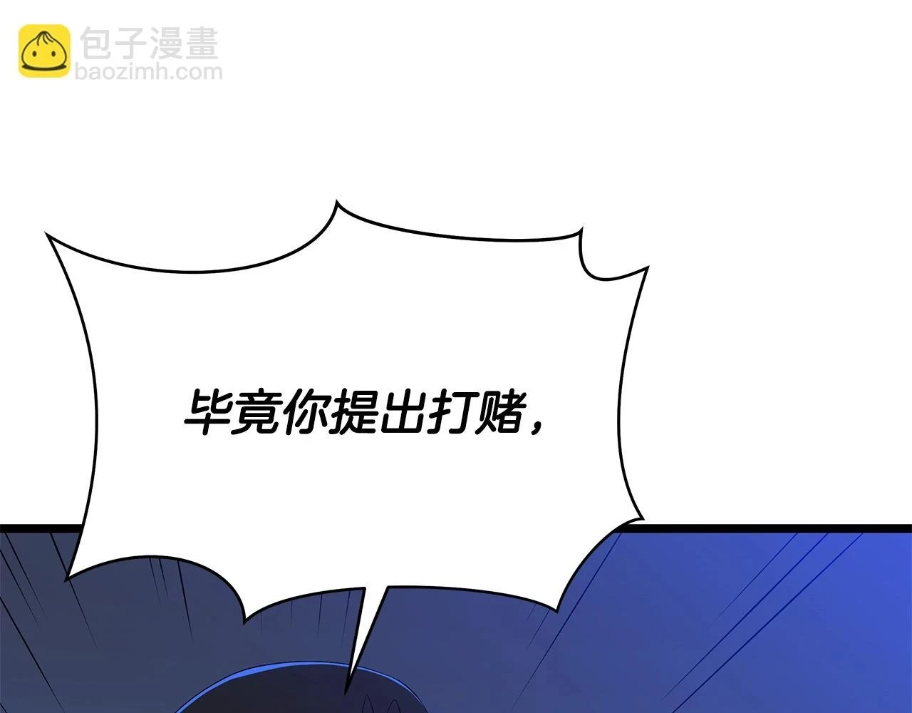 第118话 挖坑来跳 第54页