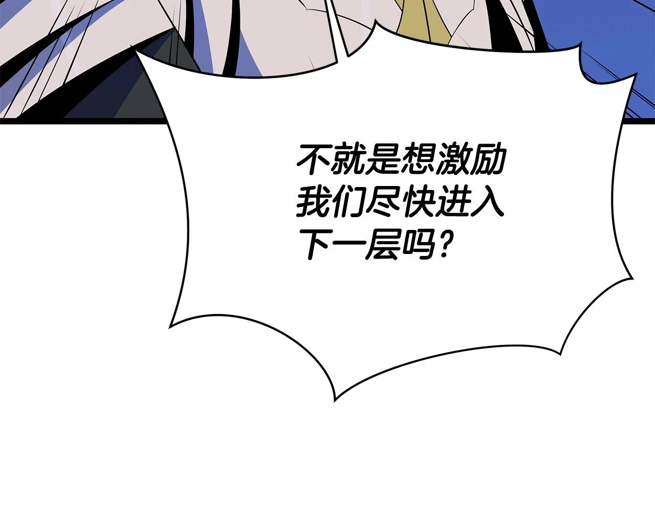 第118话 挖坑来跳 第56页