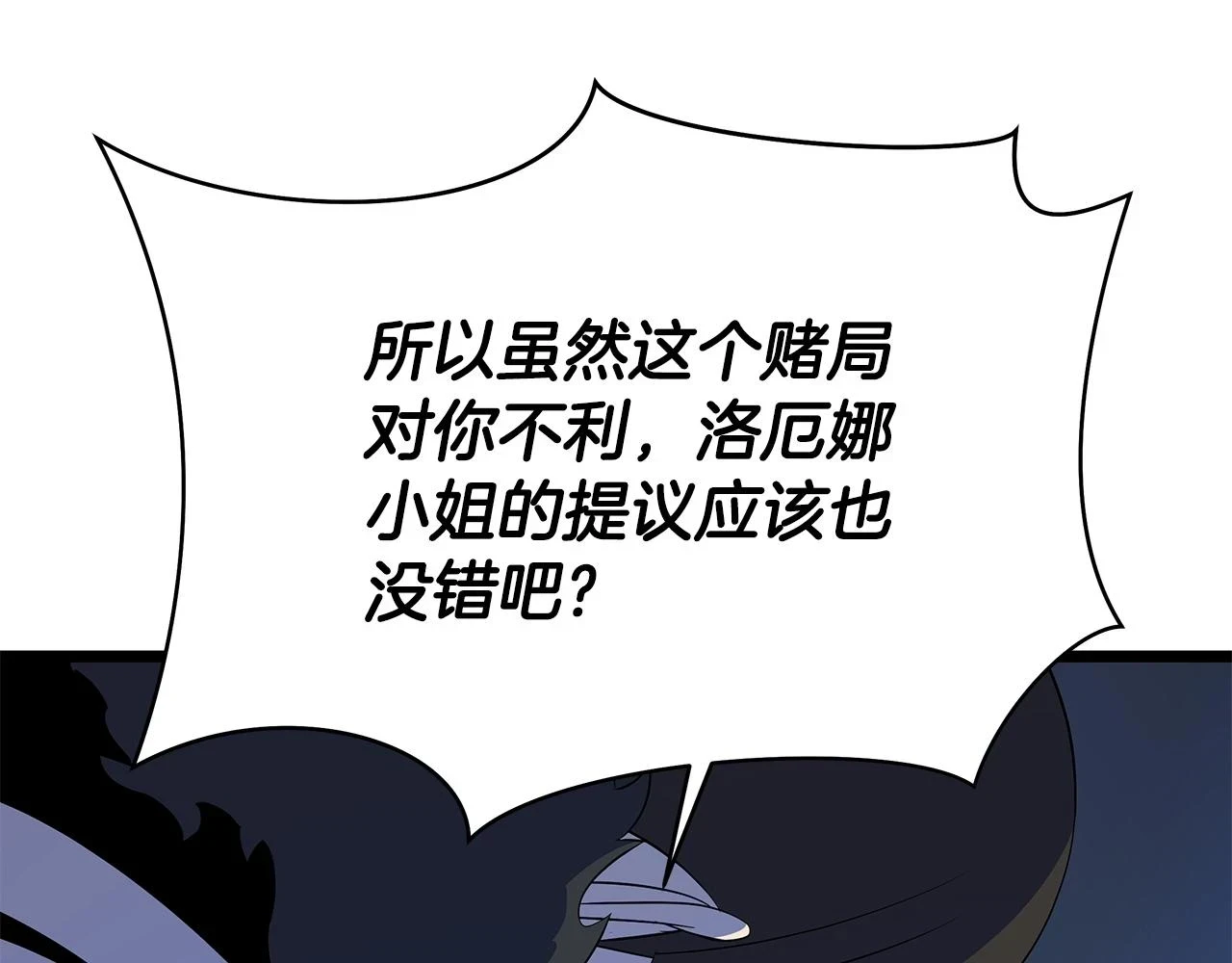 第118话 挖坑来跳 第57页