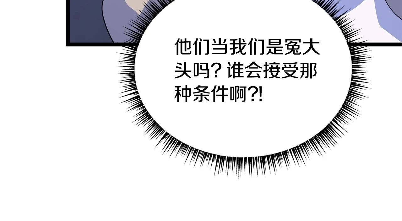 第118话 挖坑来跳 第62页