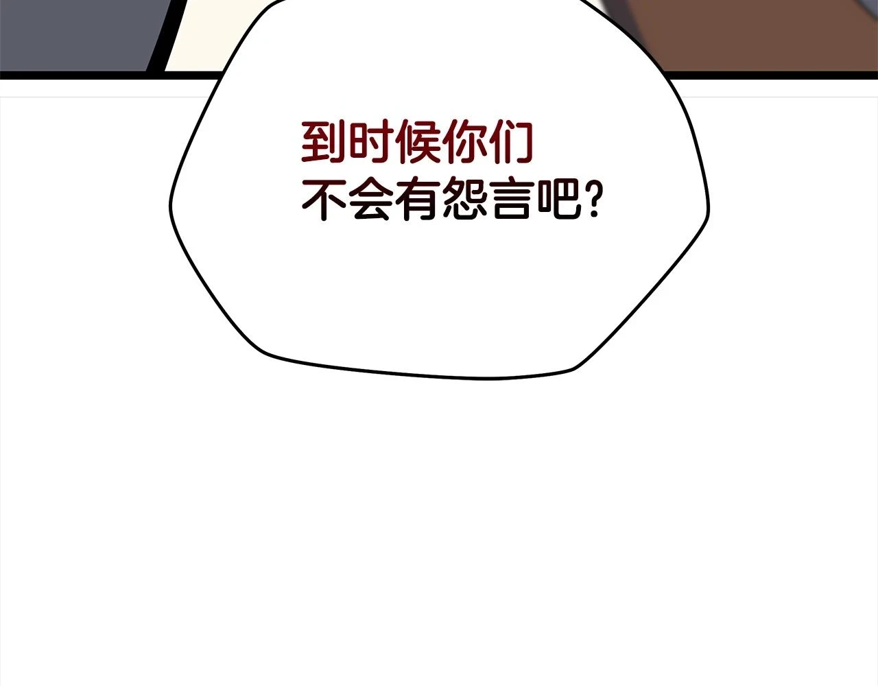 第118话 挖坑来跳 第78页