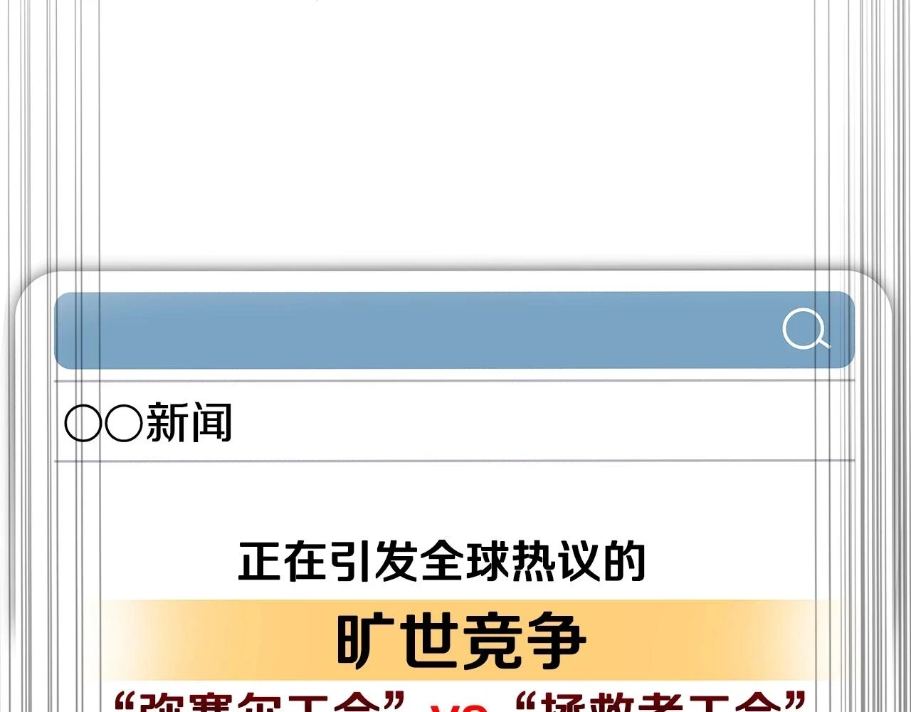 第118话 挖坑来跳 第86页