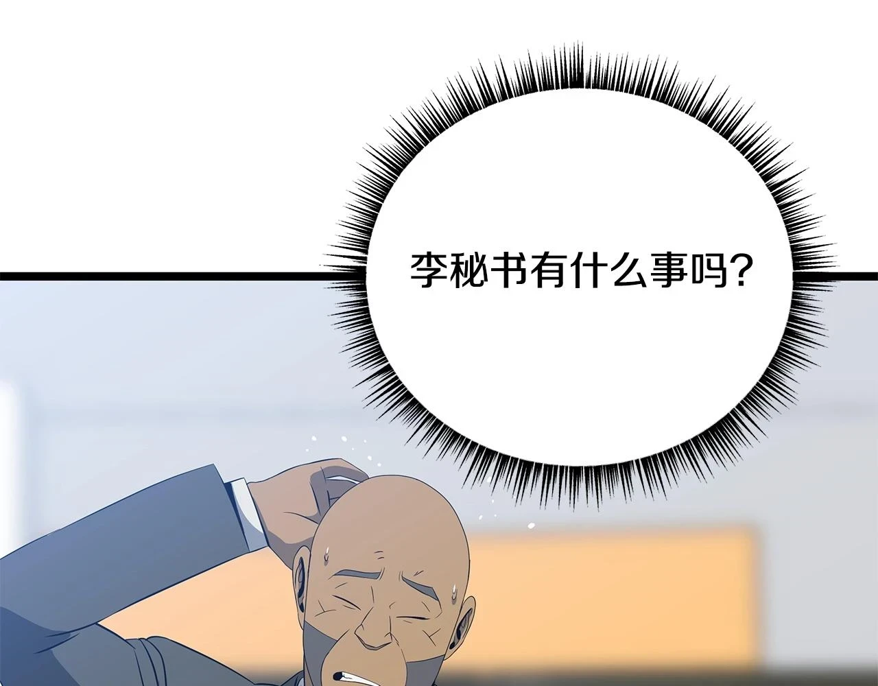 第118话 挖坑来跳 第103页