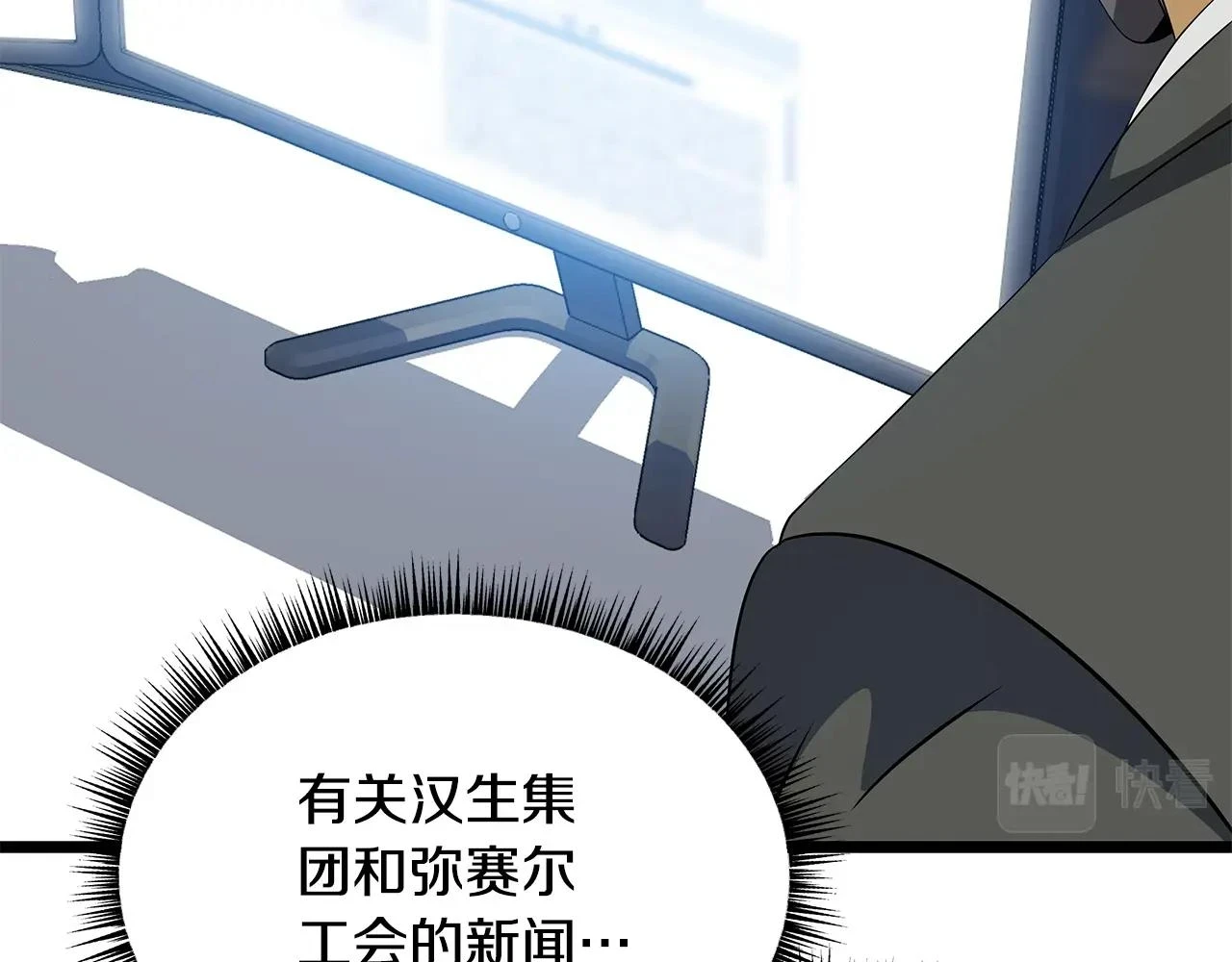 第118话 挖坑来跳 第109页