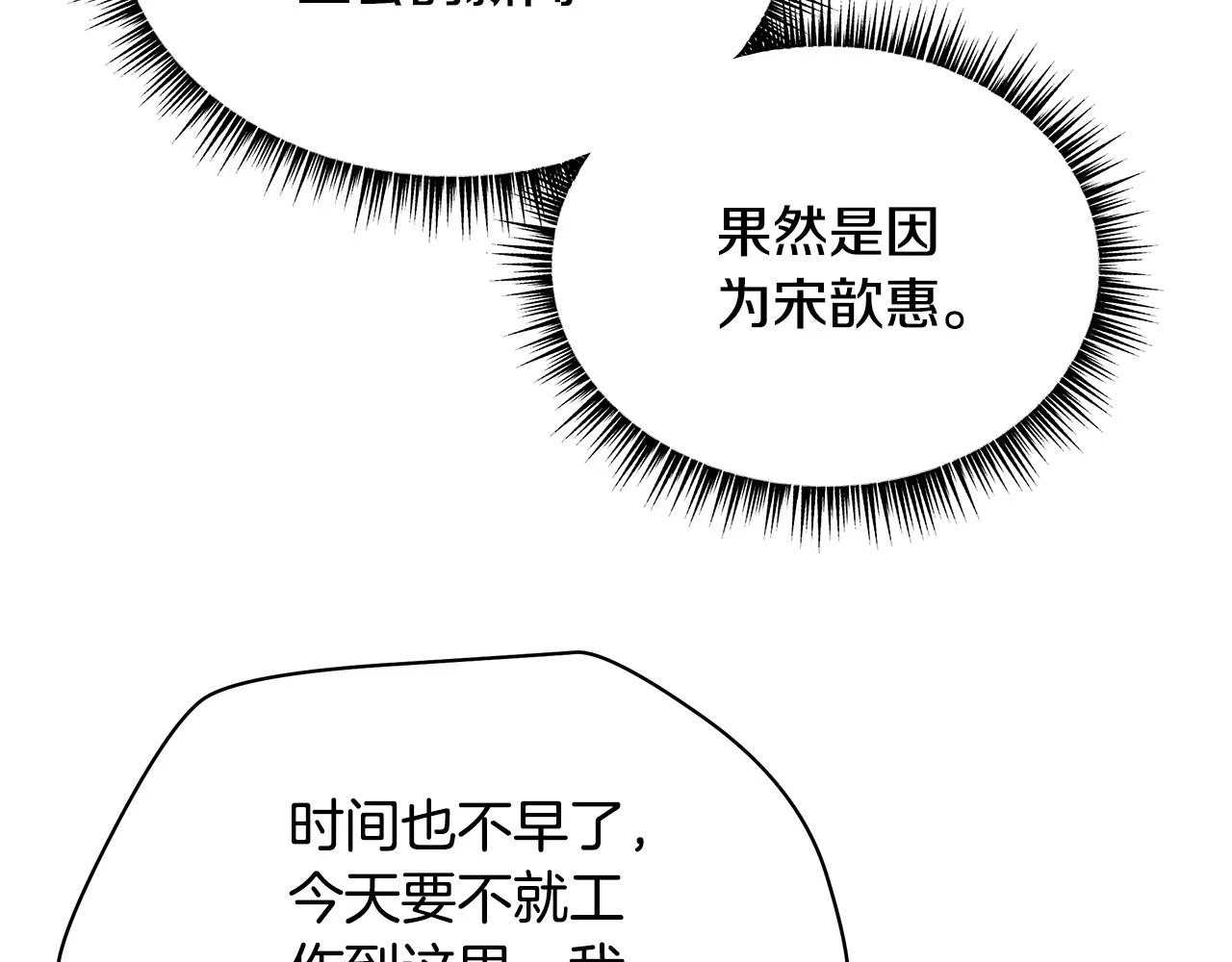 第118话 挖坑来跳 第110页
