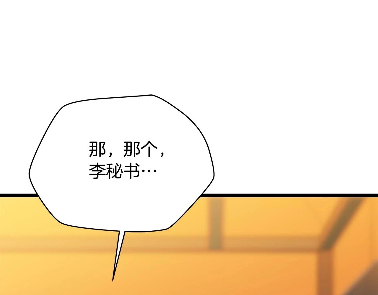 第118话 挖坑来跳 第132页