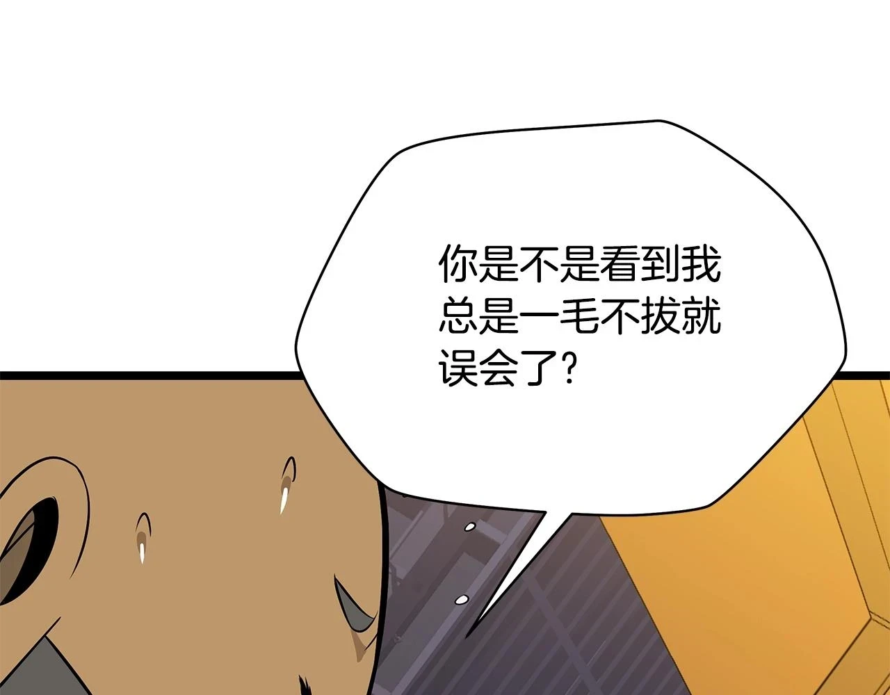 第118话 挖坑来跳 第135页