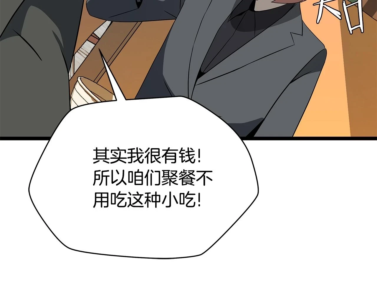 第118话 挖坑来跳 第137页