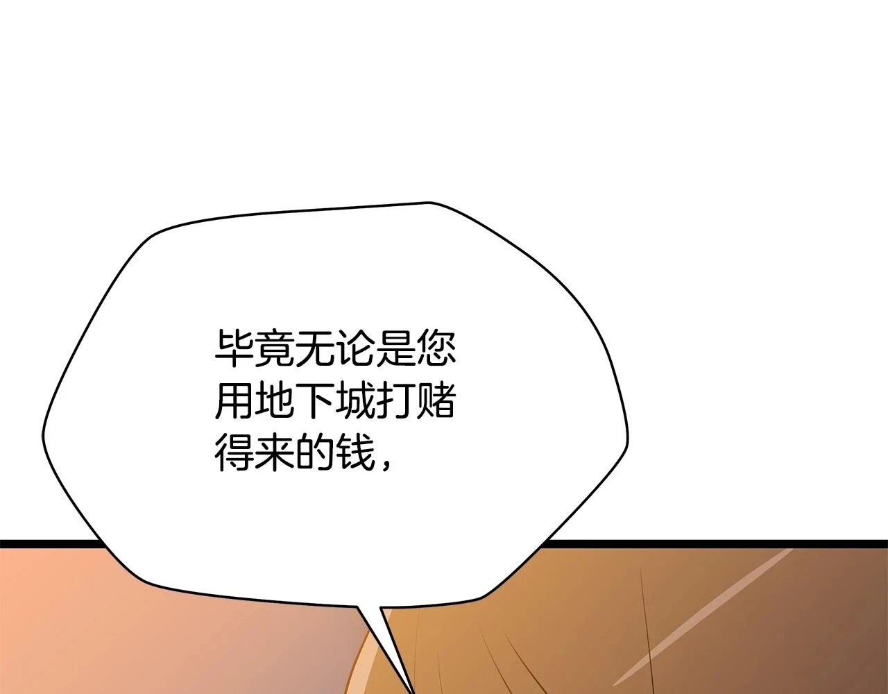 第118话 挖坑来跳 第141页