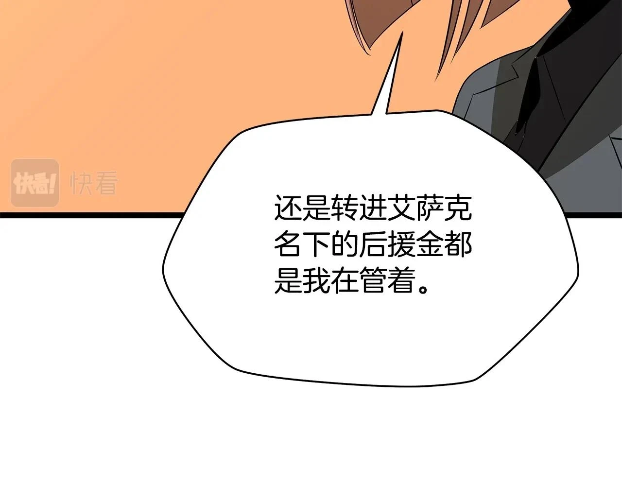 第118话 挖坑来跳 第143页
