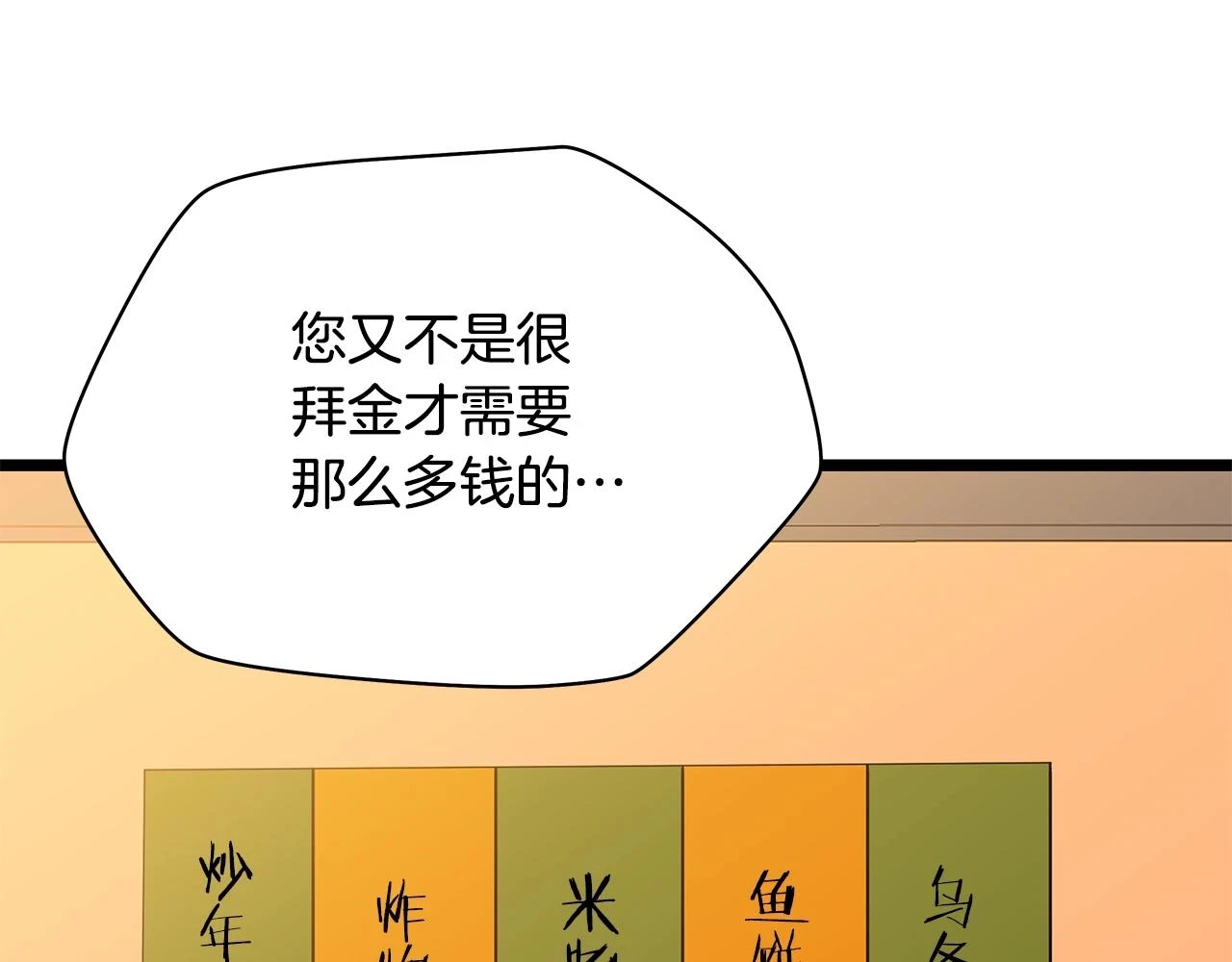 第118话 挖坑来跳 第144页