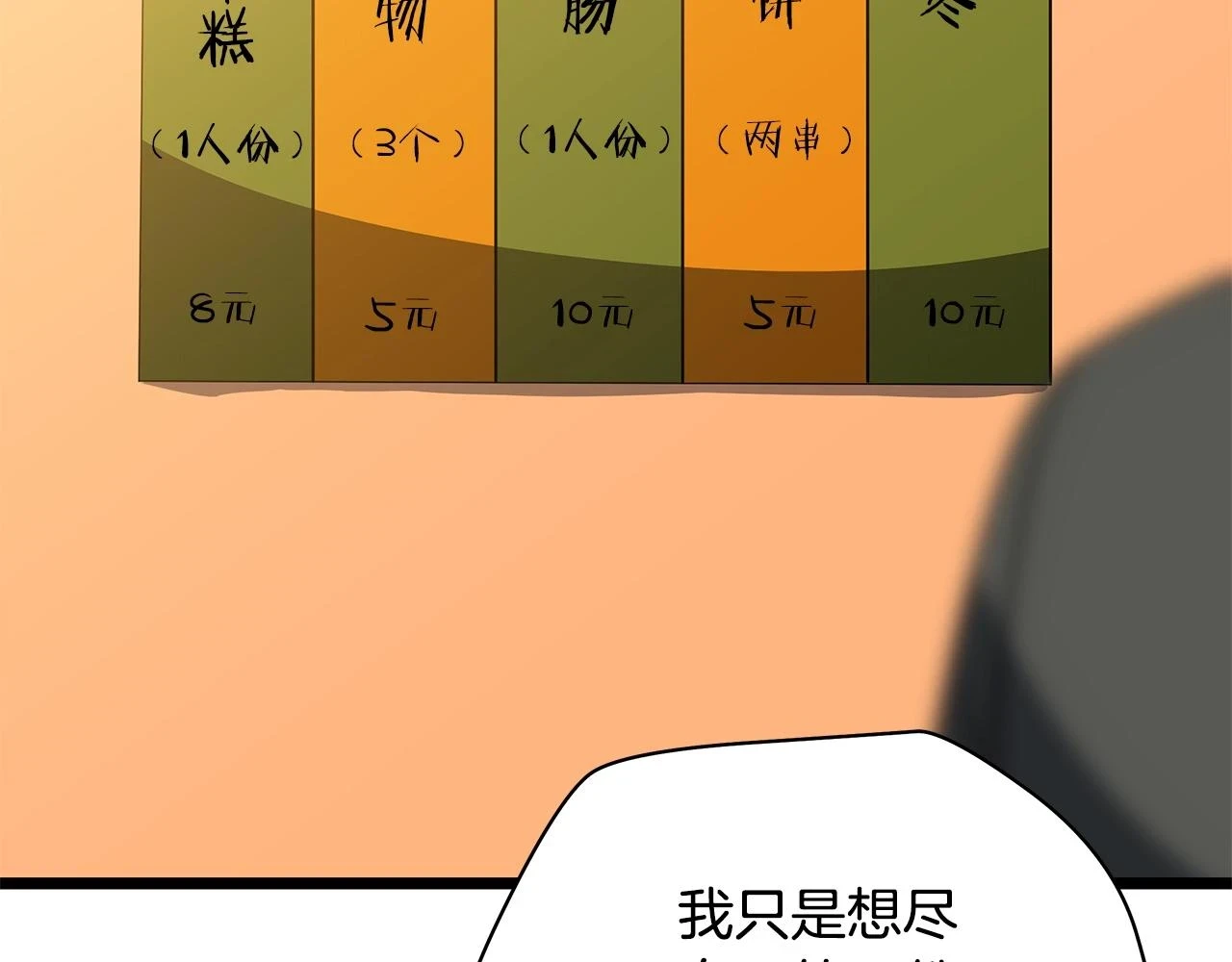 第118话 挖坑来跳 第145页