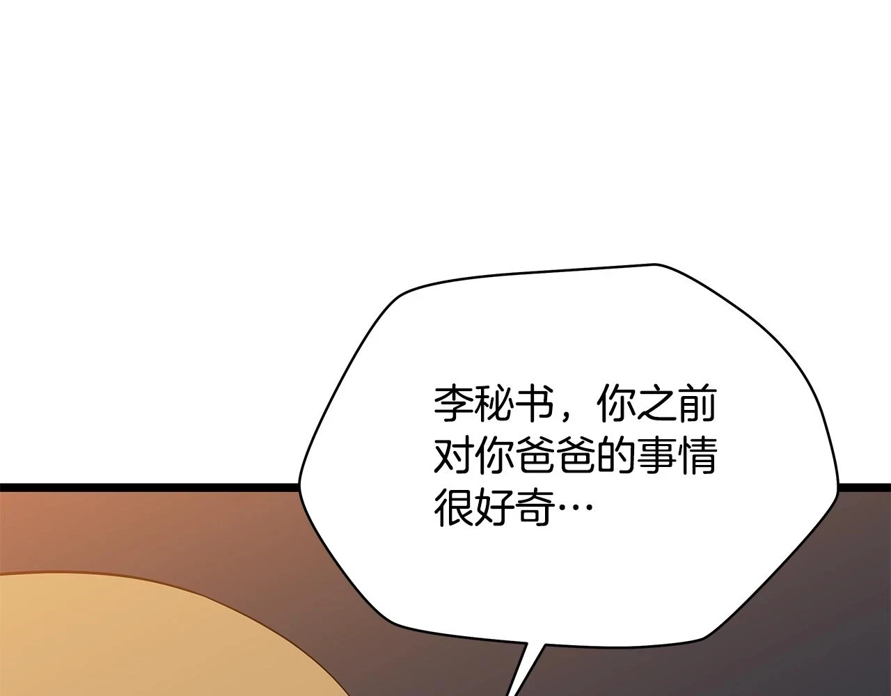 第118话 挖坑来跳 第152页