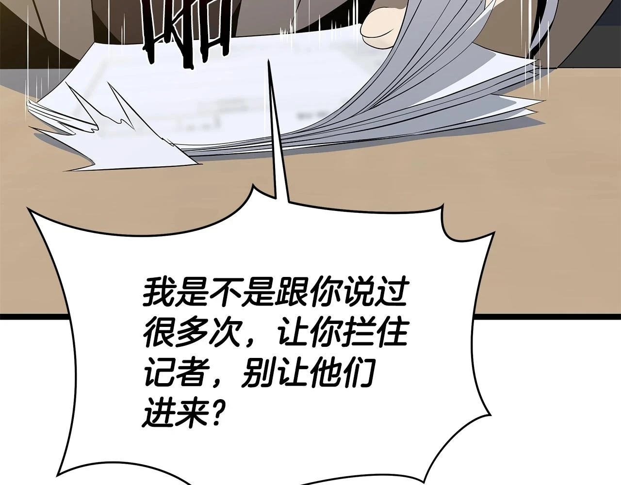 第119话 筹码 第10页