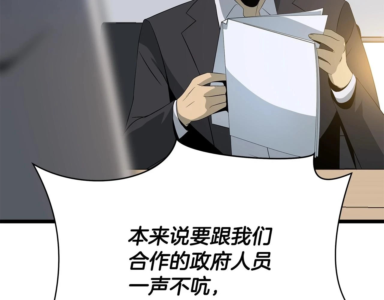 第119话 筹码 第23页