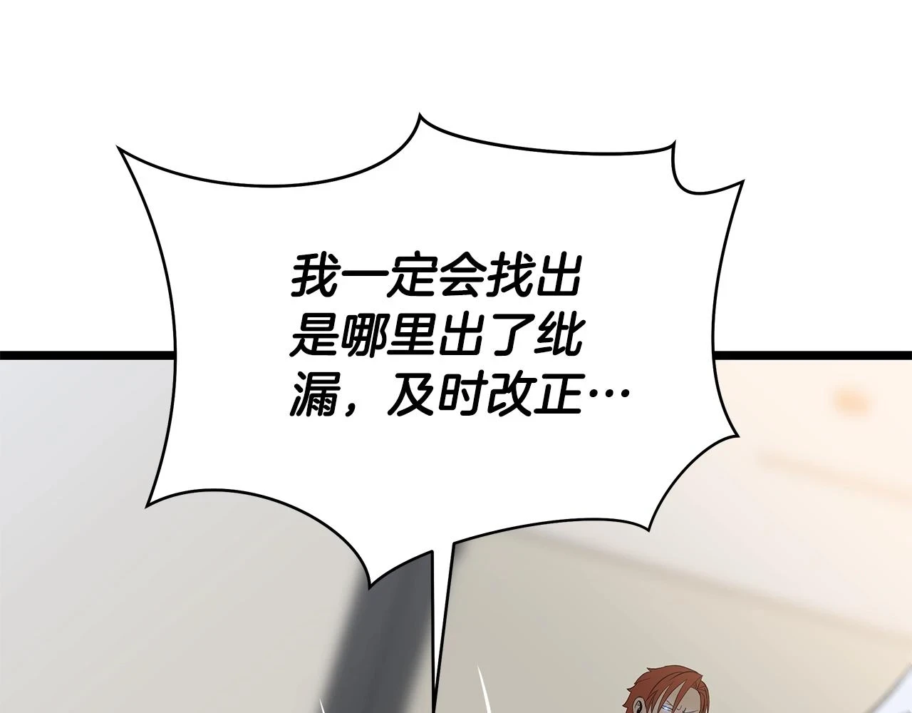 第119话 筹码 第42页