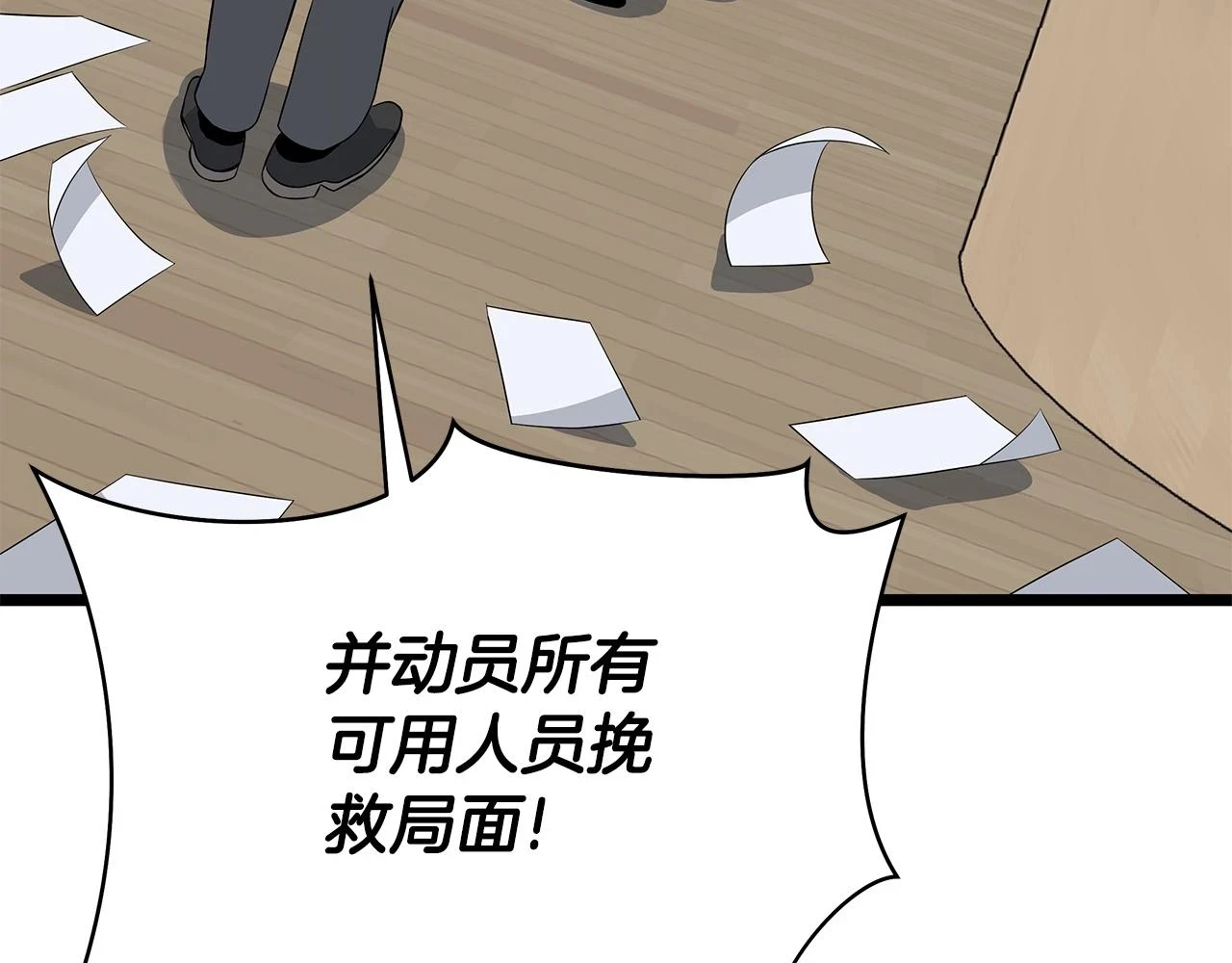 第119话 筹码 第44页