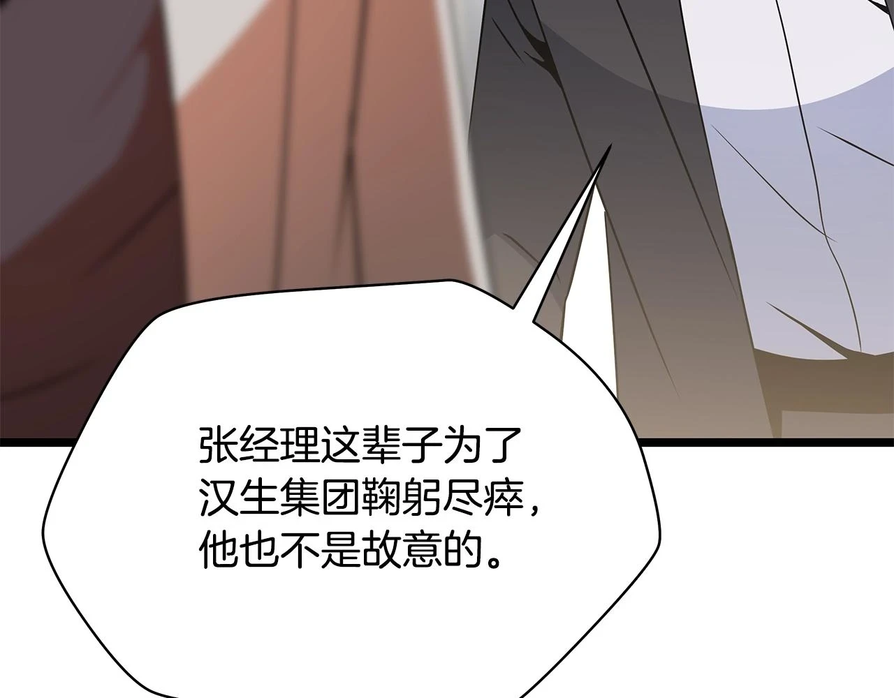 第119话 筹码 第47页