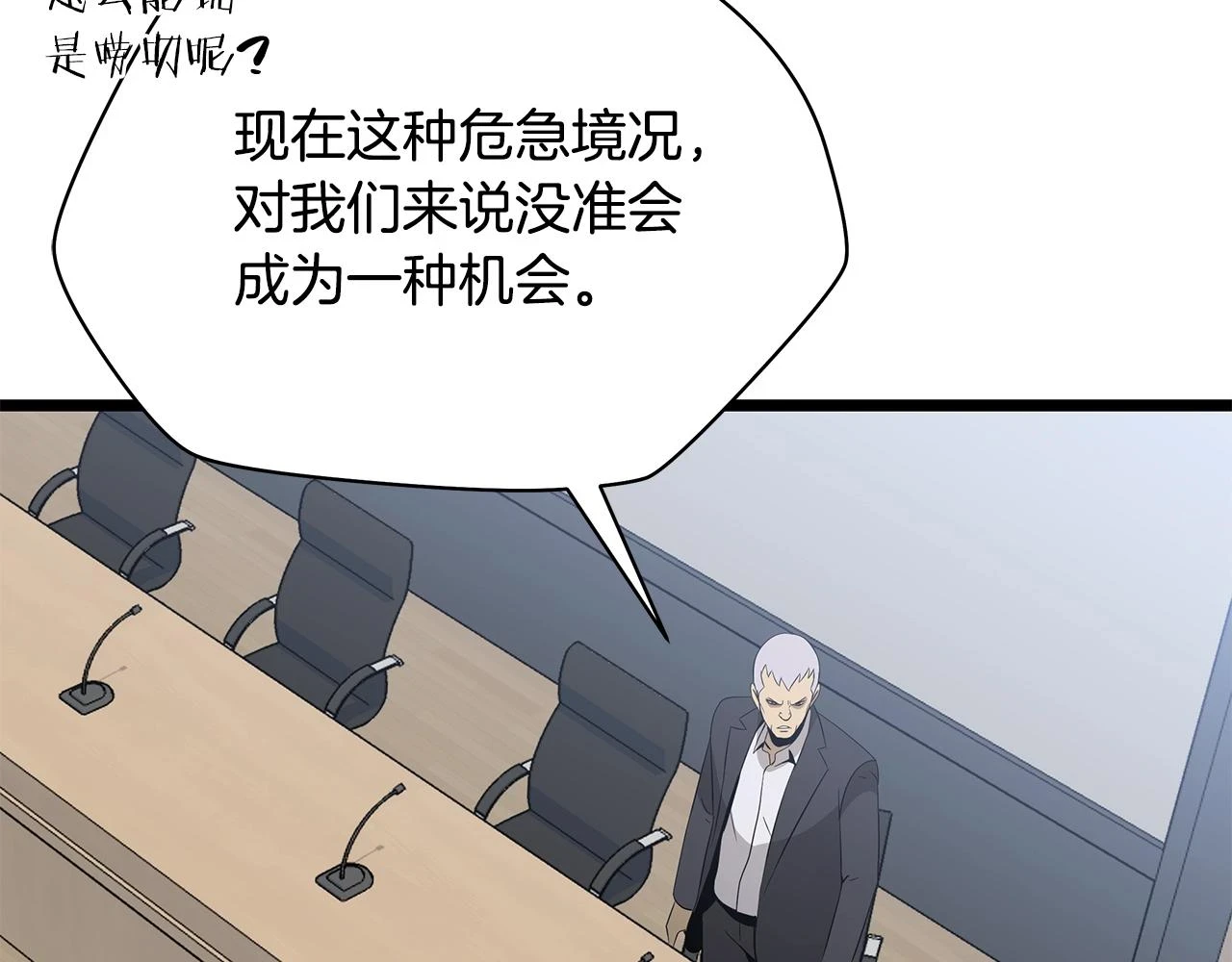 第119话 筹码 第86页