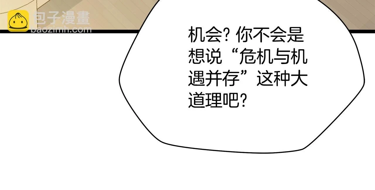 第119话 筹码 第88页