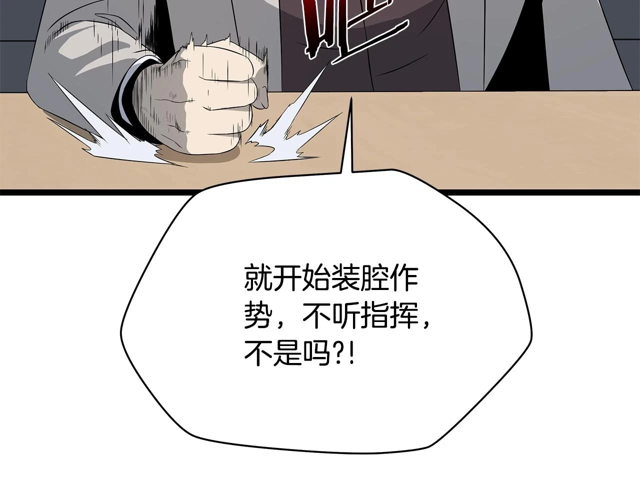 第119话 筹码 第104页