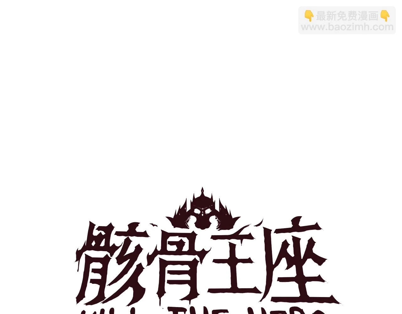 第119话 筹码 第117页