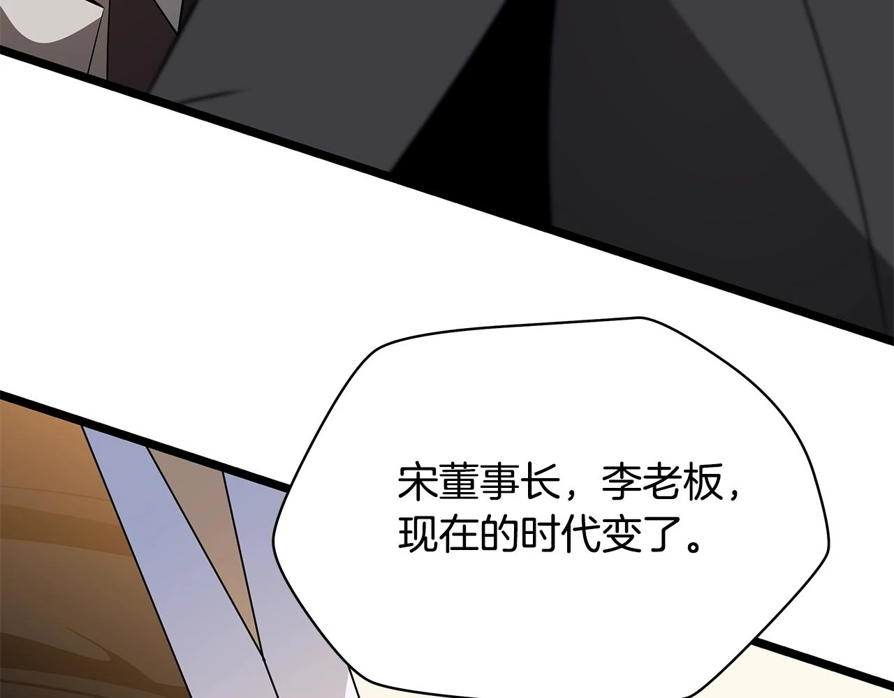 第120话 时代变了 第58页