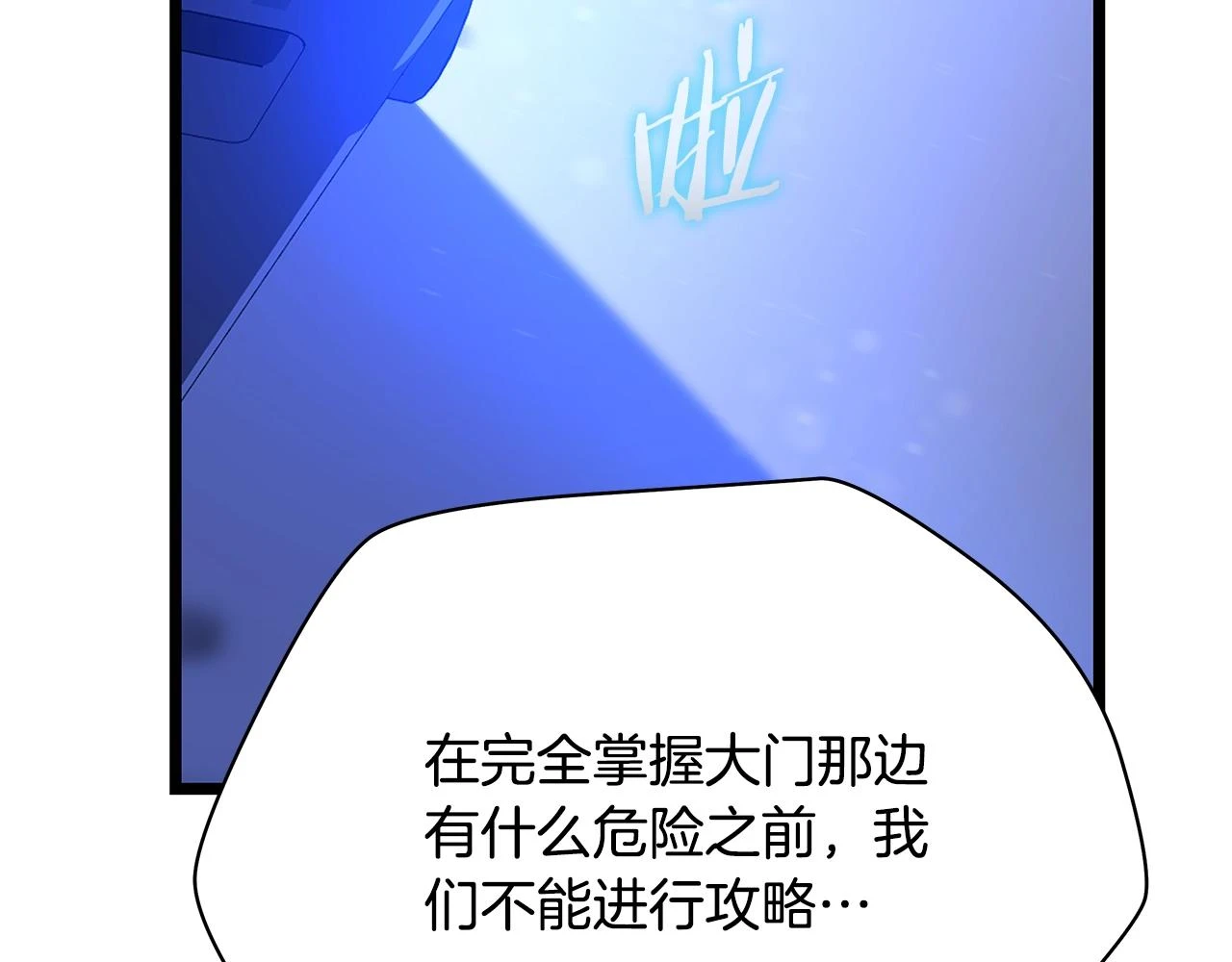 第120话 时代变了 第77页