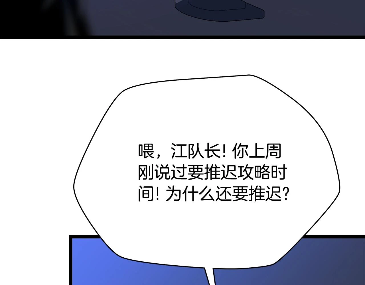 第120话 时代变了 第81页
