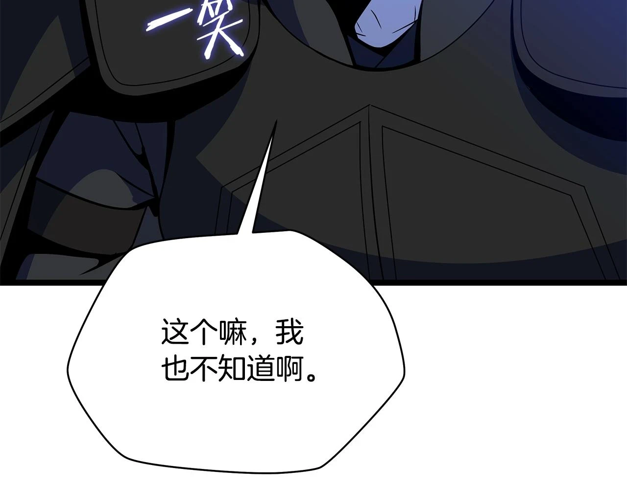 第120话 时代变了 第86页