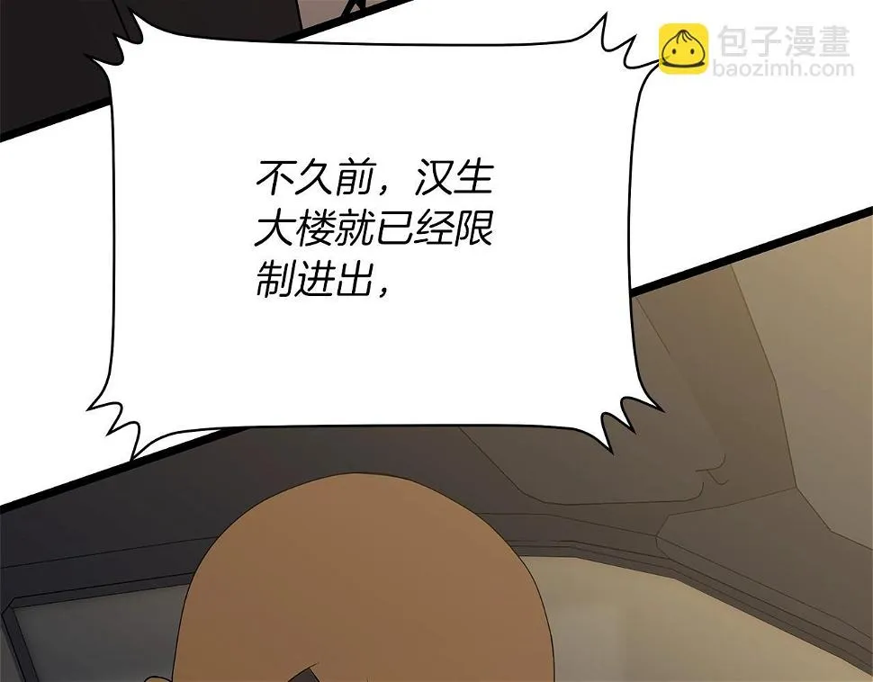 第121话 有趣的东西 第114页