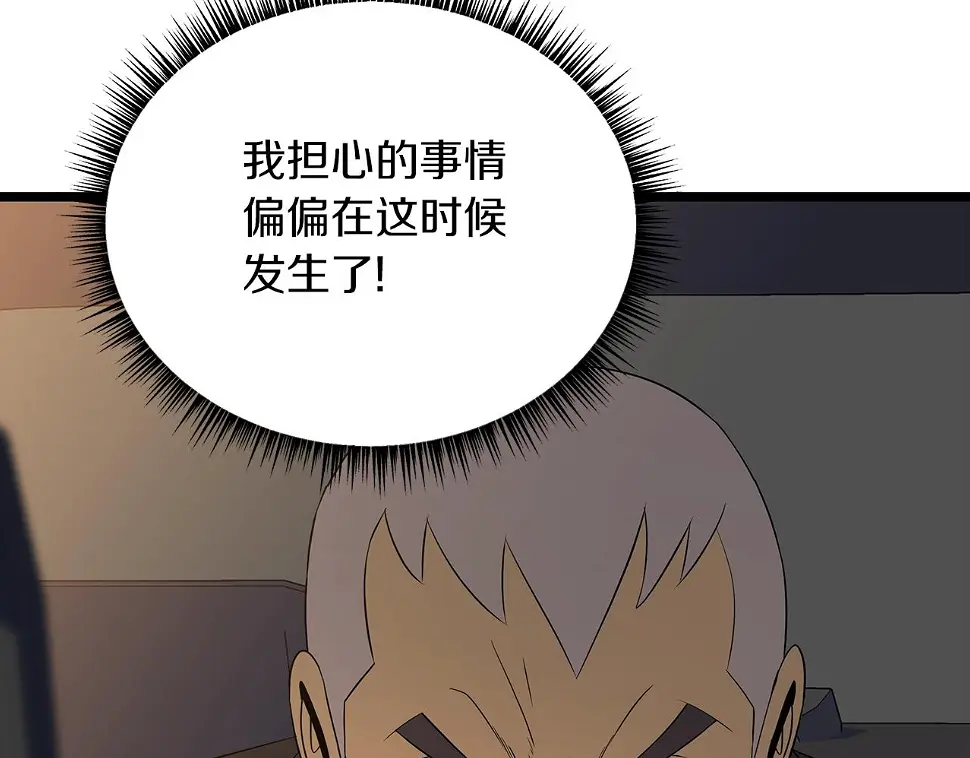 第121话 有趣的东西 第124页