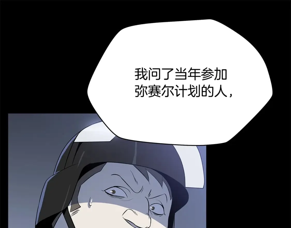 第123话 丢人的艾萨克 第66页