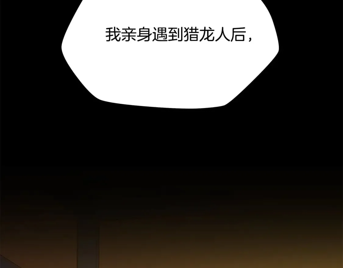 第123话 丢人的艾萨克 第72页