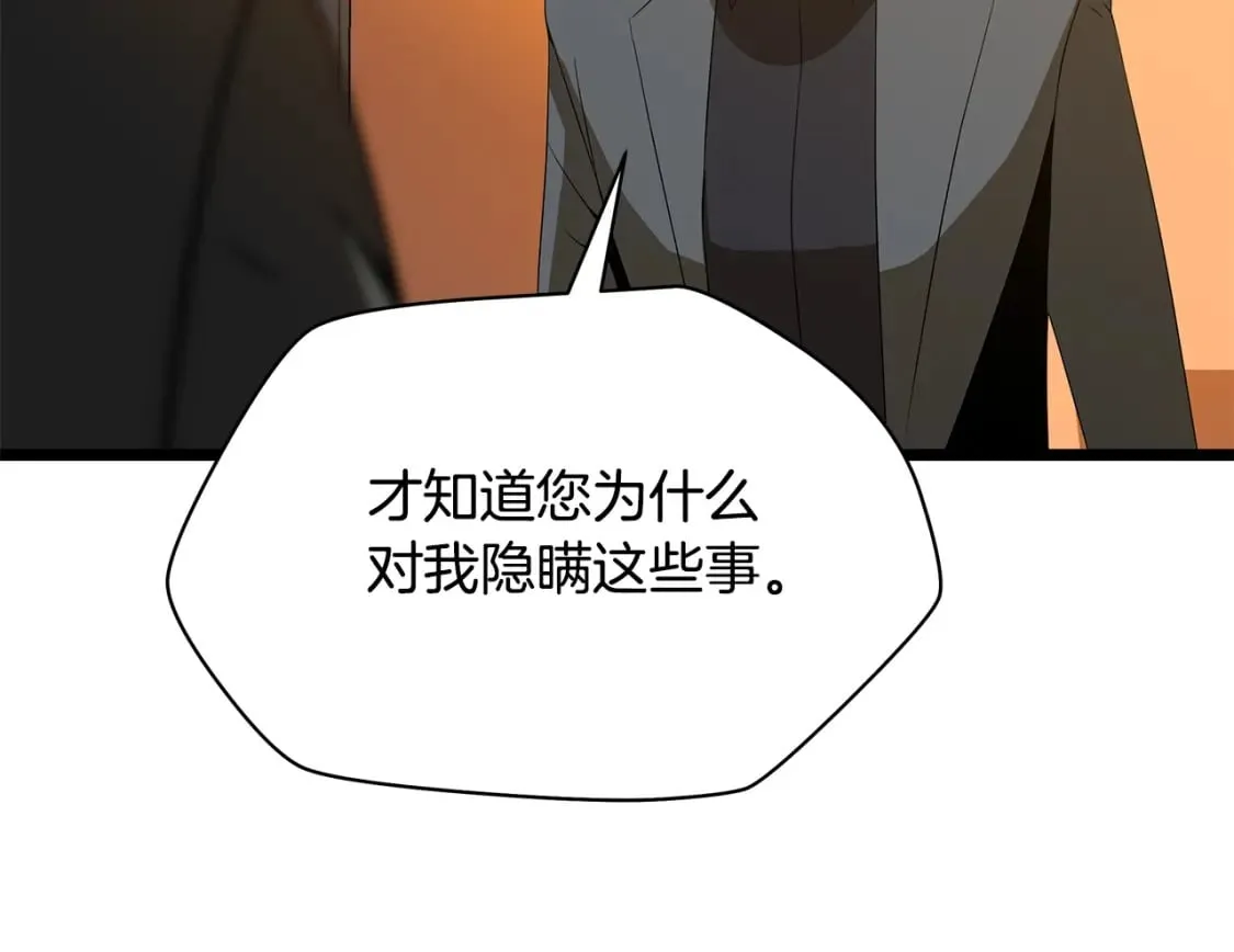 第123话 丢人的艾萨克 第74页