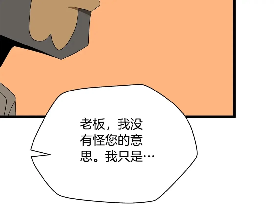 第123话 丢人的艾萨克 第77页